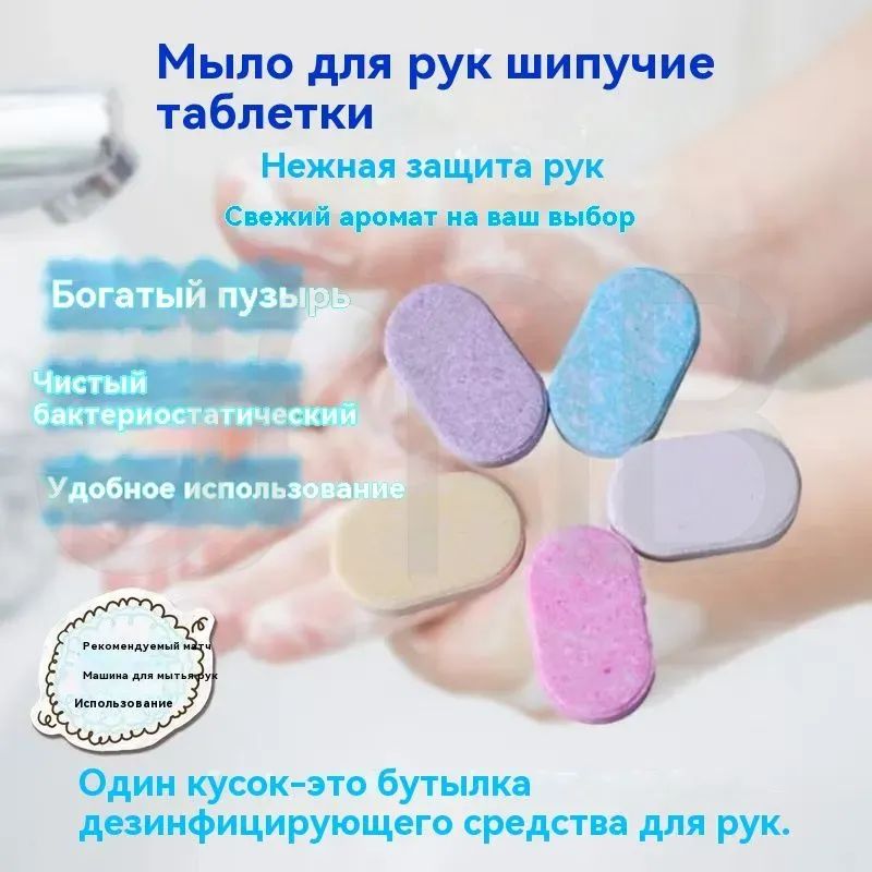 Жидкое мыло для рук в таблетках, набор, 20 шт / антибактериальное средство для дозаторов
