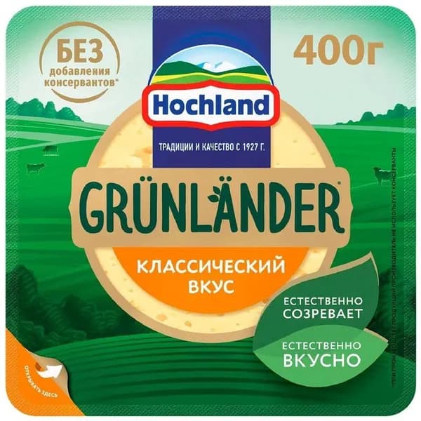 Сыр Hochland Грюнландер полутвёрдый 50%, 400г