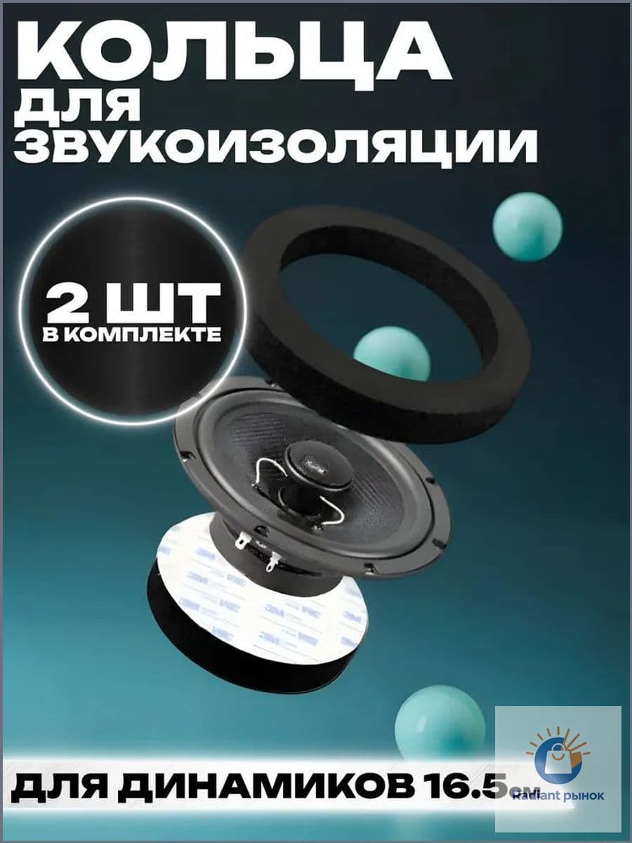Кольца проставочные, 16.5 см (6.5 дюйм.)