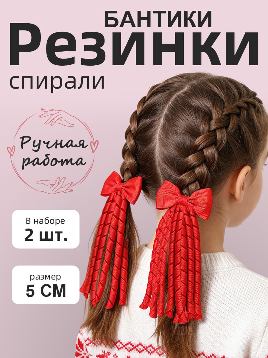 Резинка для волос 2 шт.