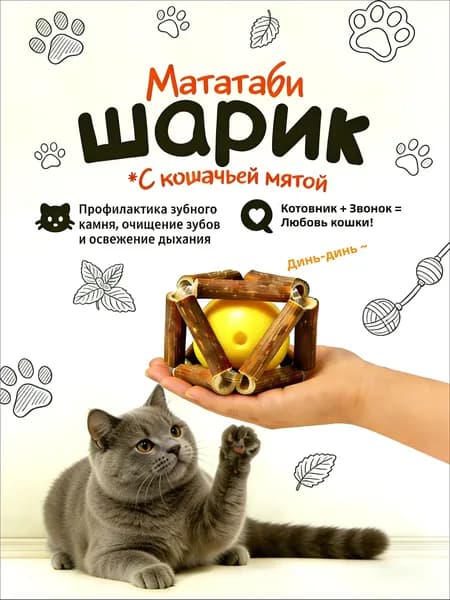 Игрушка-мячик 4,5 см с колокольчиком для кошек мататаби