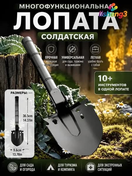 Лопата туристическая, 36.5 см