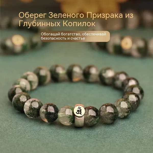 Браслет-амулет/Браслет, который поглощает богатство/захватывает все богатство