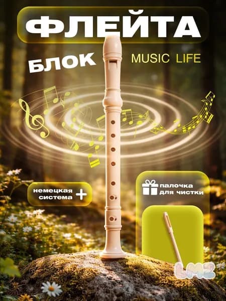 Блокфлейта, 8 отверстий, немецкая система, сопрано