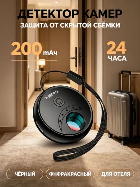 KAKUSIGA многофункциональный детектор скрытых камер 200мАч дальность обнаружения 5-10м, черный