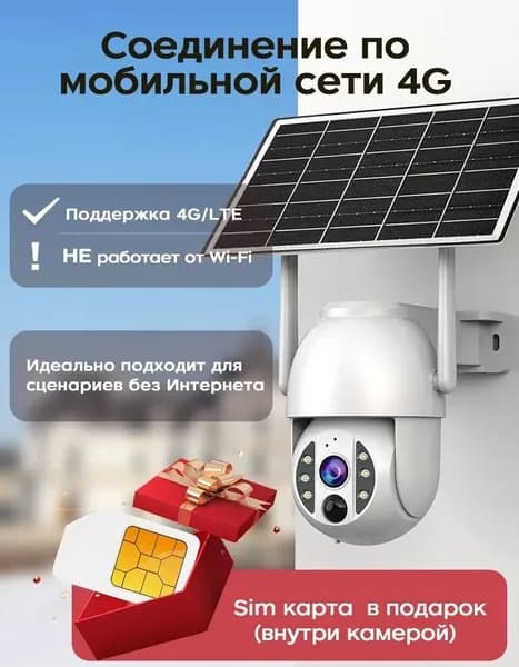 4G Камера видеонаблюдения уличная автономная (без проводов), на солнечной батарее, с SIM-картой. PTZ 360, 3МП Super HD, IP66, аккумулятор 9000 мАч. Для дачи, сада, фермы.