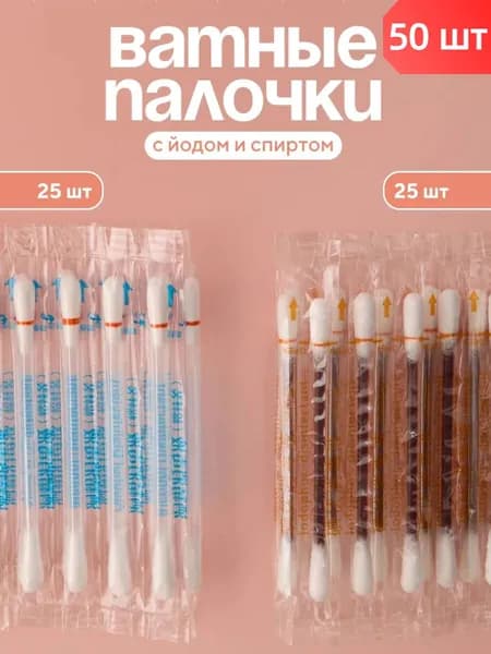Ватные палочки, 50 шт.