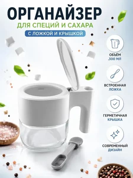 органайзер банка для специй и соли стекло с ложкой 2 в 1