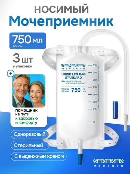 Мочеприемник Mederen носимый Стандарт с выдвижным краном объем 750 мл, трубка 50 см (3шт)
