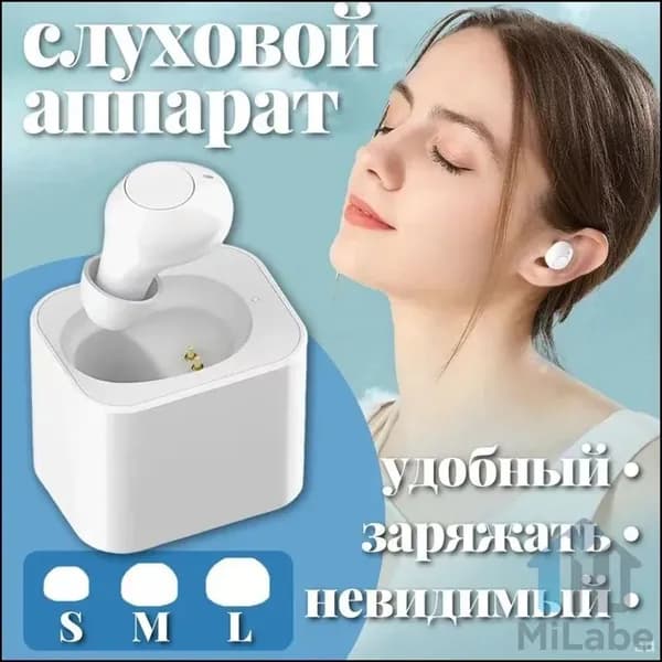 Слуховой аппарат
