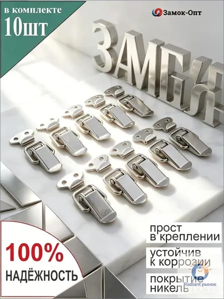 Тарная фурнитура замок-защелка 10 шт 27 мм для инструментальных ящиков и чемоданов никелированная ; компактная защелка накидная металлическая, прочное крепление для мебели и поделок