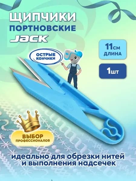 Ножницы Jack (Нитеобрезатель пластиковый) широкий 800018
