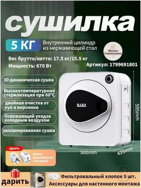 ACANTHSTER Небольшая бытовая сушильная машина, 5 кг, белый