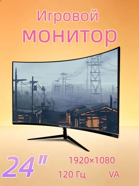 VecorSonic 24" Монитор изогнутый дисплей, 1K120 Гц, Безрамочный дисплей,Монитор с защитой от синего света (24cun 1K 120hz QH-CV39), VA, 1920x1080 Full HD, 120 Гц, Изогнутый экран, черный матовый