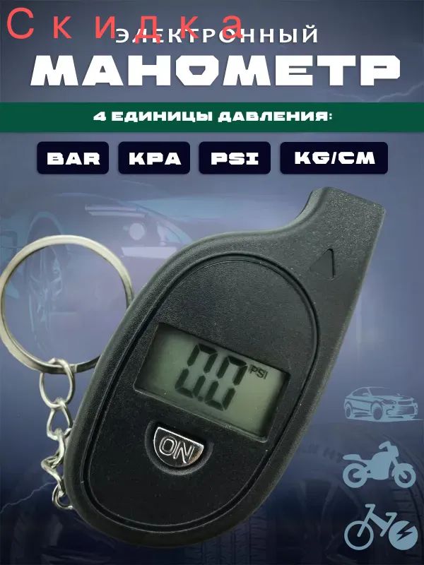 Манометр автомобильный, 1 шт.