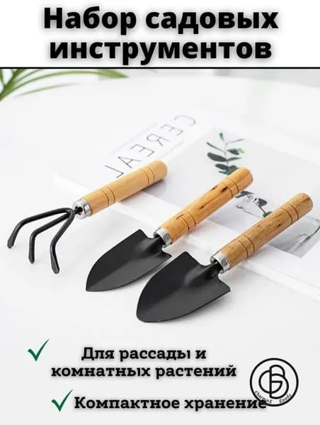 Набор садовых инструментов