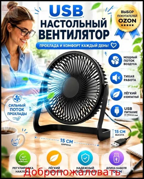 Настольный вентилятор NElsmzWEJb9WUK7G, черный матовый