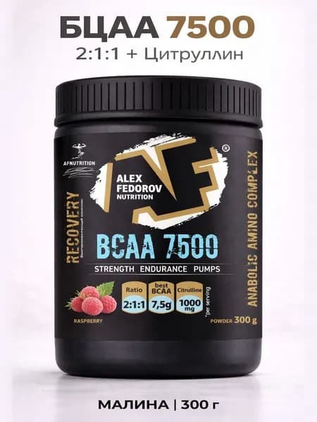 Аминокислоты БЦАА AF Nutrition, порошок 2:1:1, вкус малина, 300г
