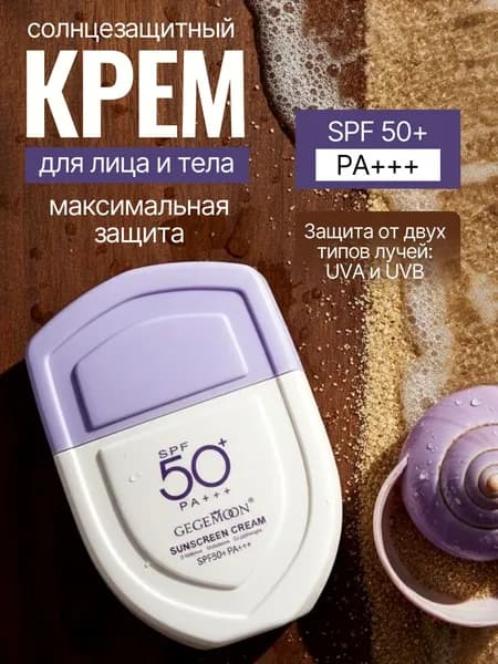 Солнцезащитный крем для лица и тела spf 50 , Крем от загара, Средство от солнца
