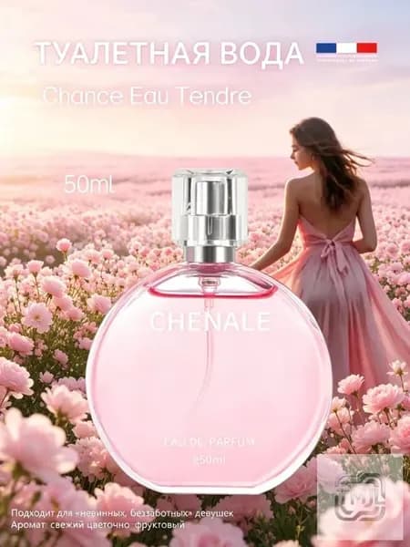 Туалетная вода Chance Eau Tendre 50.00 мл