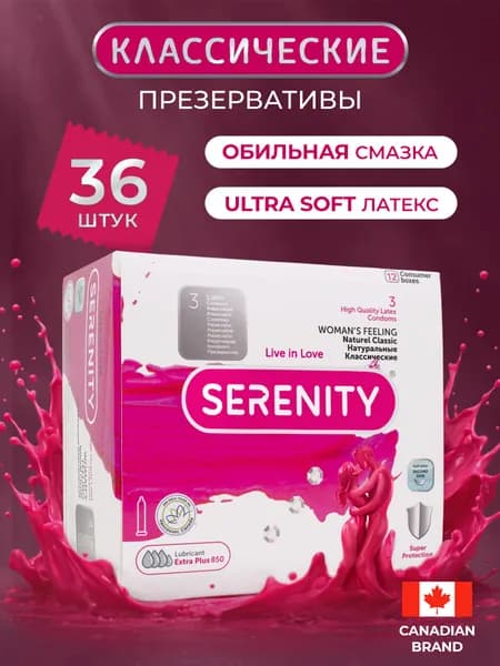 Презервативы Serenity Женские чувства латексные классические 36 шт