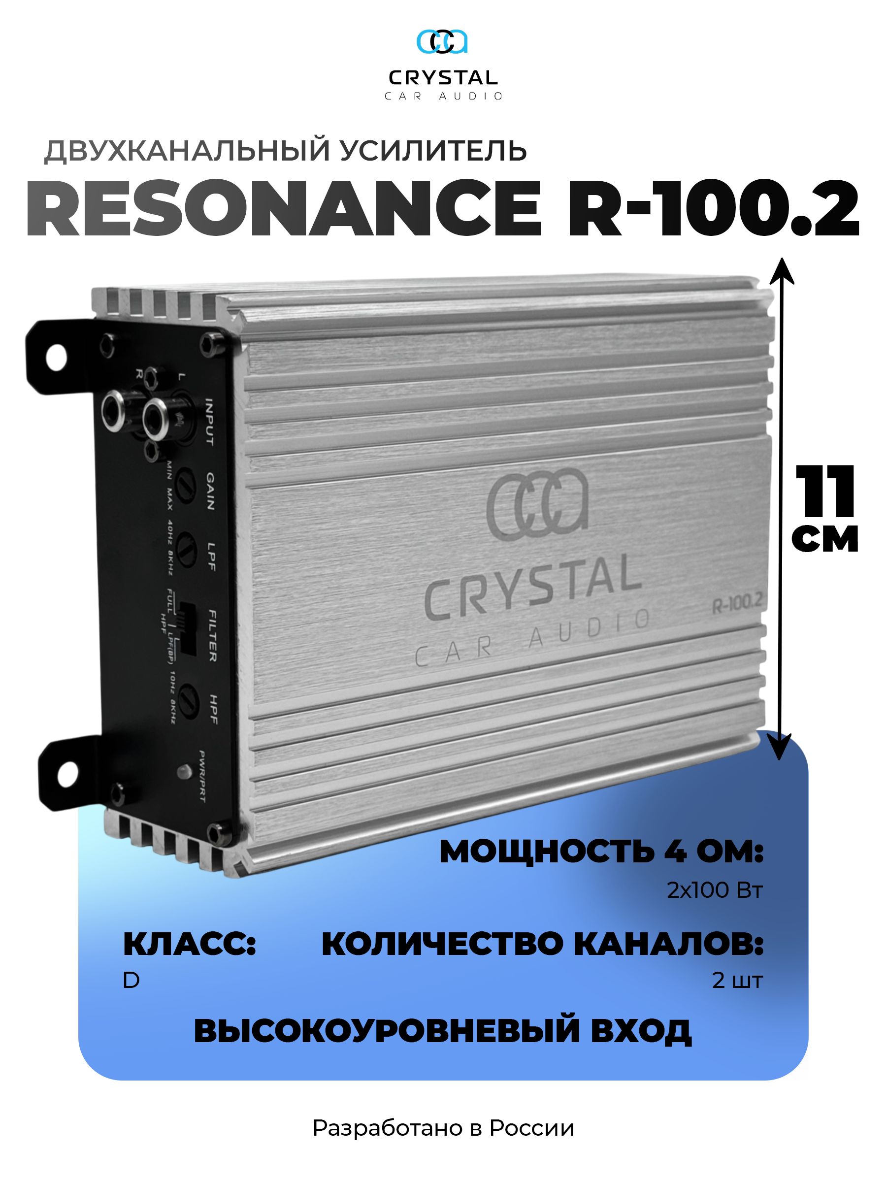 Усилитель автомобильный двухканальный Crystal Car Audio RESONANCE R-100.2 100 Вт на канал
