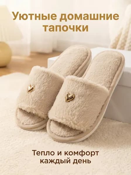 Тапочки тапочки