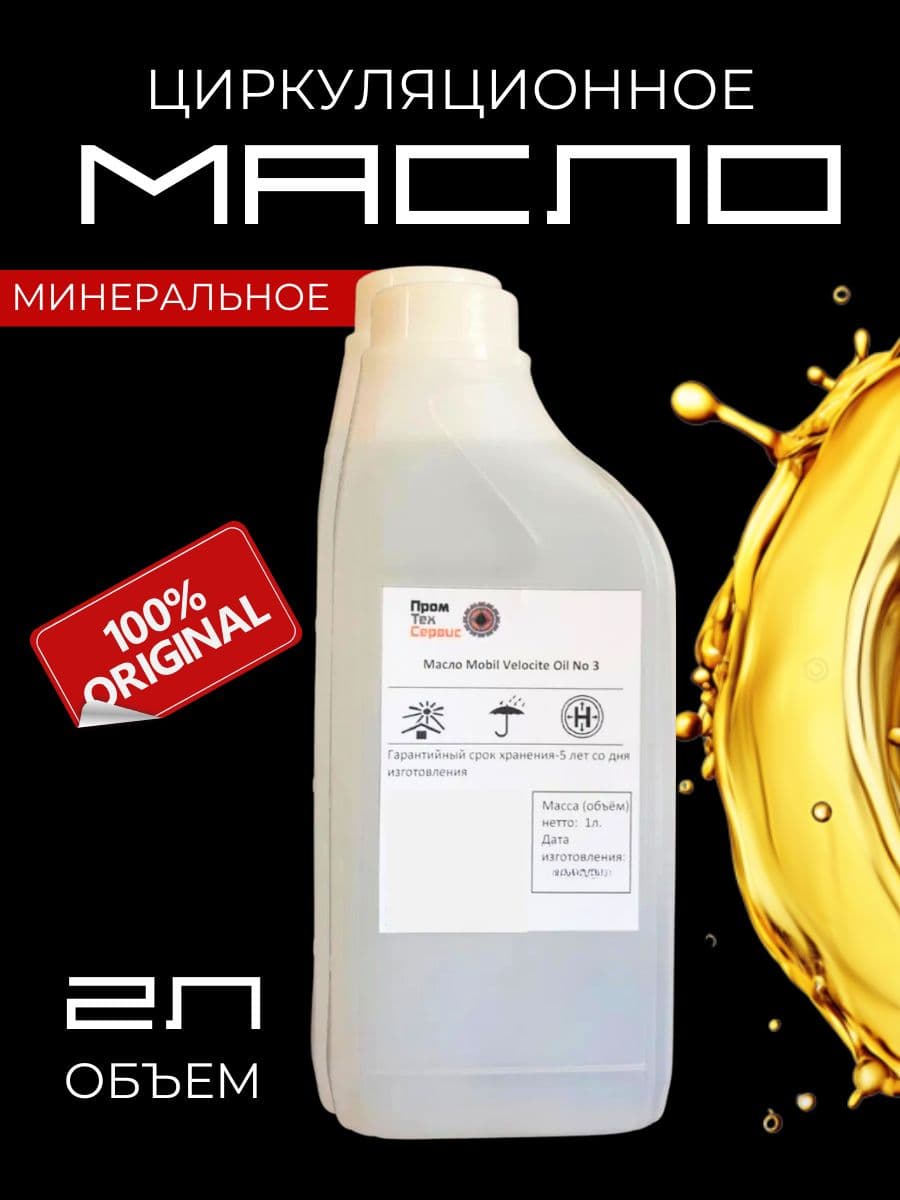 Масло минеральное Oil No 3 x2