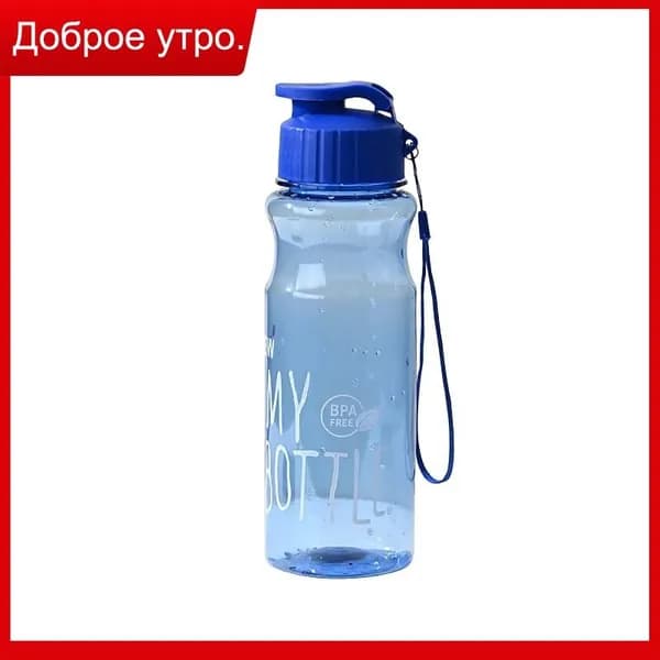 Спортивная бутылка