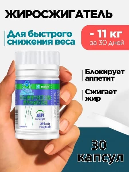 Таблетки для похудения, жиросжигатель