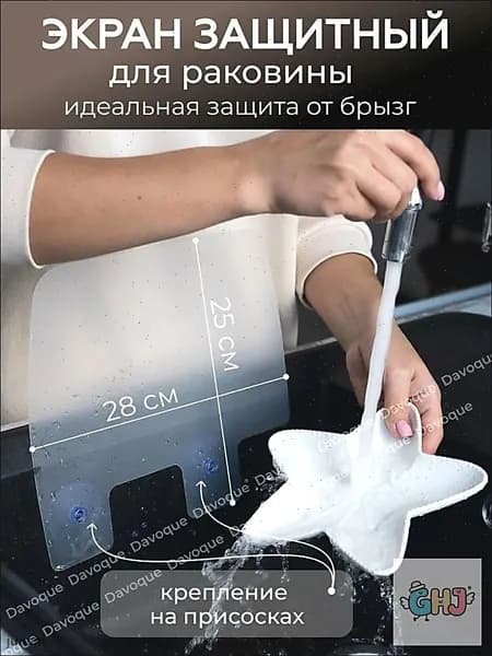Защитный экран доска от брызг воды на кухню*1, раковину / Защита для мойки