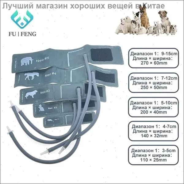 Манжета для ветеринарного тонометра #1-#5 (1 комплект) для кошек мелких собак