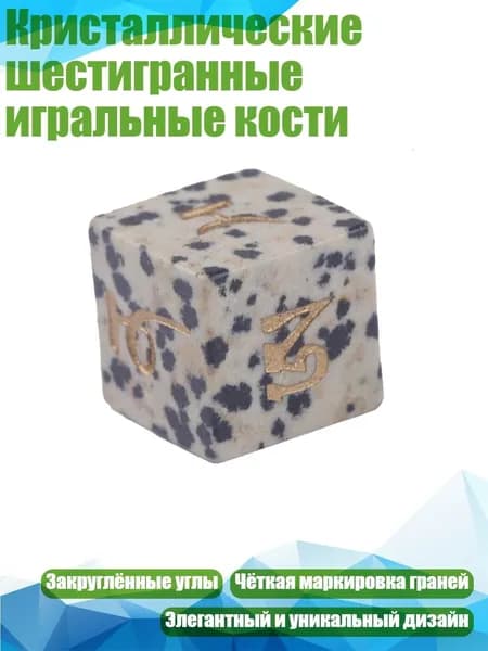 Кристаллические шестигранные игральные кости, - Пятнистый камень