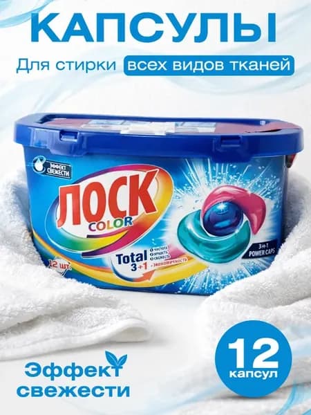 Капсулы для стирки для цветного белья, 12шт