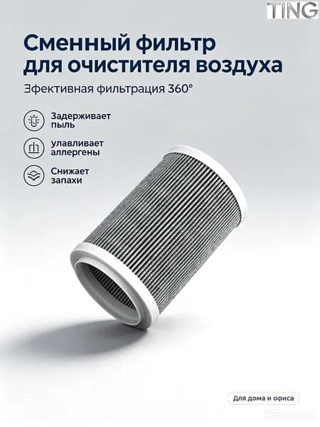 ЛАВТЕХ Очиститель воздуха AC1756