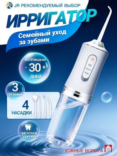 Ирригатор