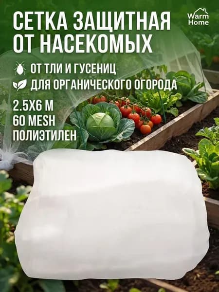 Сетка на грядку для моркови