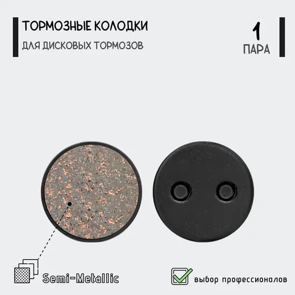 Тормозные колодки TP-08A для дисковых тормозов Zoom/Mijia, полуметалл, для самоката, 1 пара