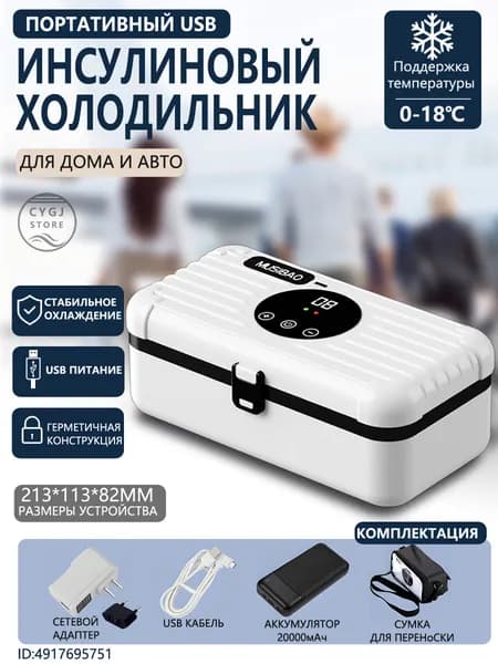 Портативный холодильник MUSIBAO для хранения инсулина, охлаждаемый на 0-18 градусов, оснащен литиевой батареей большой емкости