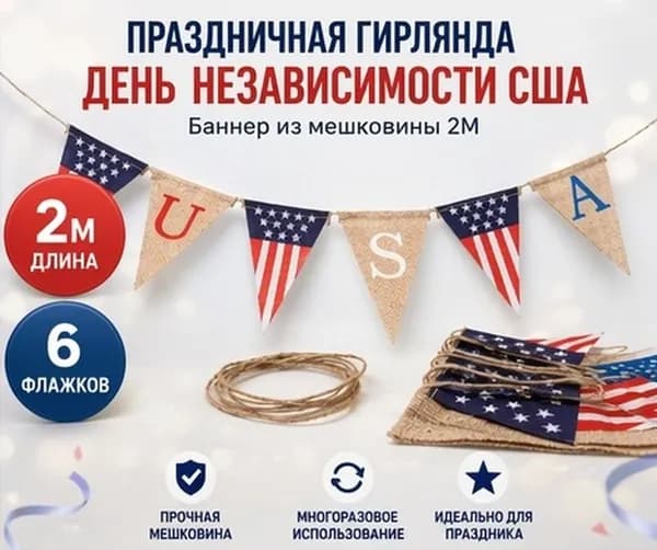 Декоративная тканевая лента с флажками, цвета национального флага, 2 метра