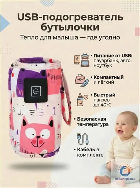 Подогреватель детских бутылочек для кормления, чехол с подогревом USB, портативный, автомобильный