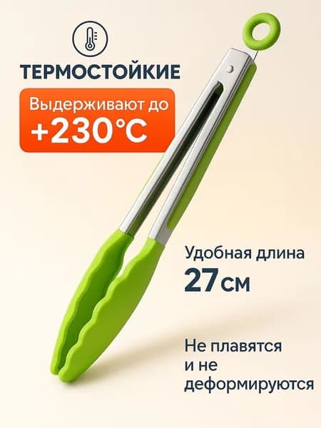 щипцы кухонные с силиконовыми элементами 27см мятный