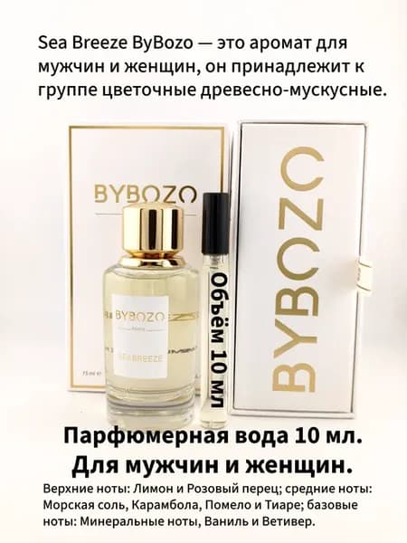 Sea Breeze ByBozo парфюмерная вода 10 мл