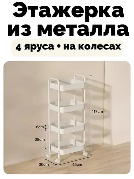 Этажерка из металла с ручками
