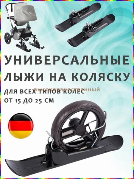 Съёмная нижняя часть для коляски и санок
