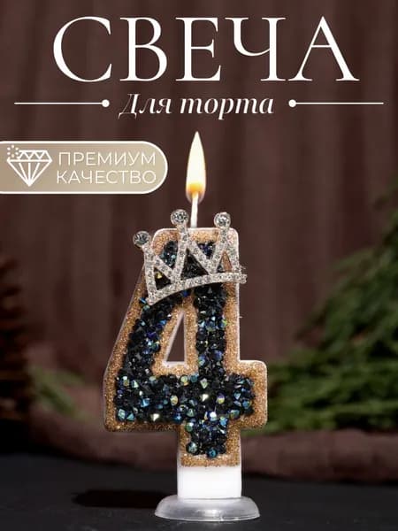 Свечи для торта цифра 5 7.5 см х 4 см