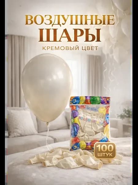 Шарики воздушные набор 100 шт на праздник