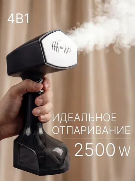 Отпариватель для одежды ручной мощный 2500 W