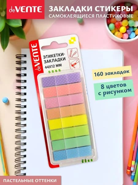 Закладки для книг пластиковые полупрозрачные 160 шт