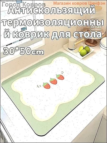 Коврик для стола 50 см x 30 см, материал: Полимерный материал